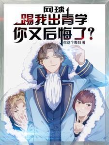 网球王子中南次郎与伦子