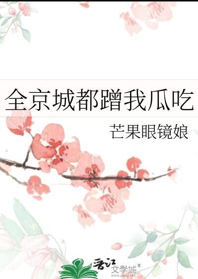 全京城都在磕我x前夫cp