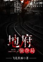 地府办事处剧本杀谁是凶手