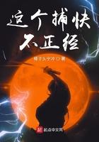 这个捕快不太冷
