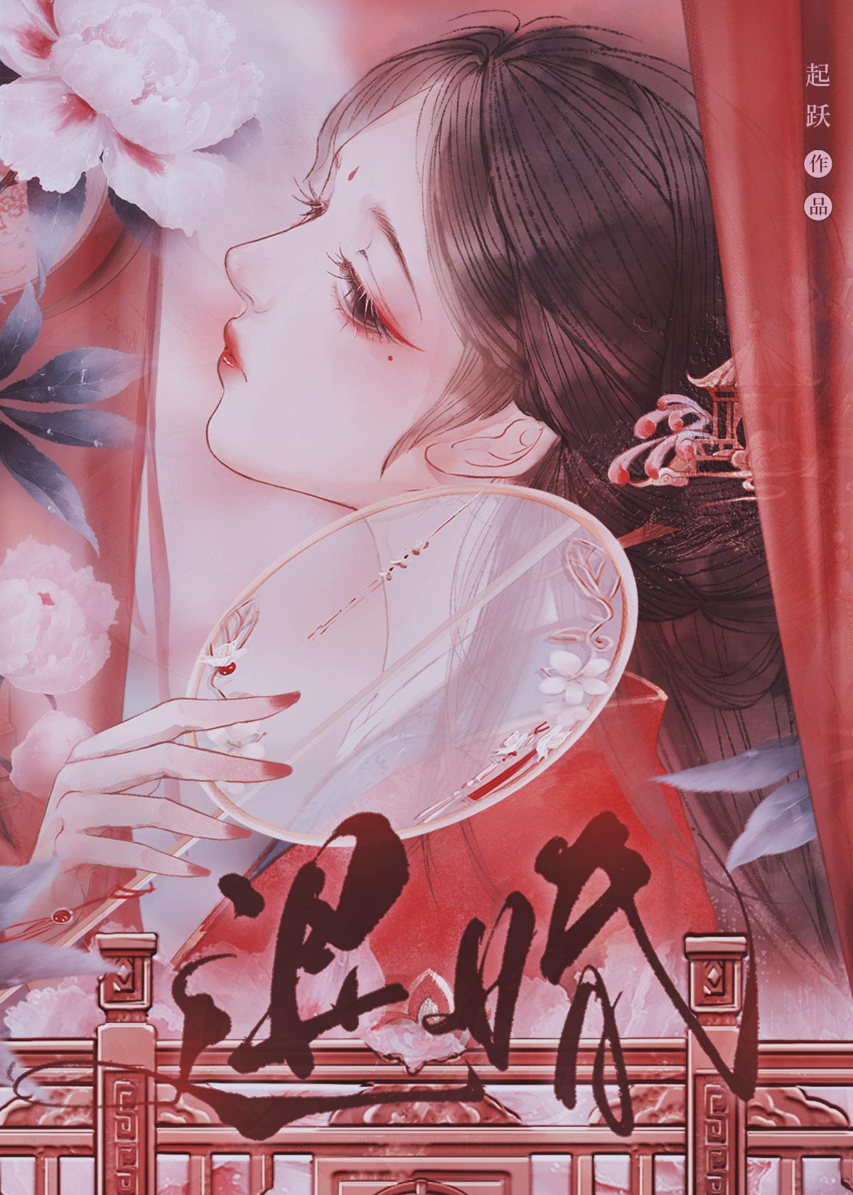 与丞相退婚后by起跃txt