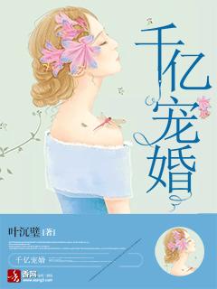 千亿宠婚影后妈咪