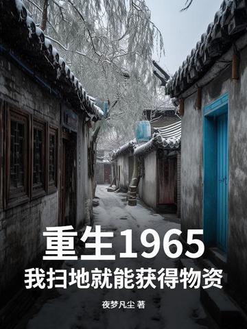 我扫地就能获得物资动画