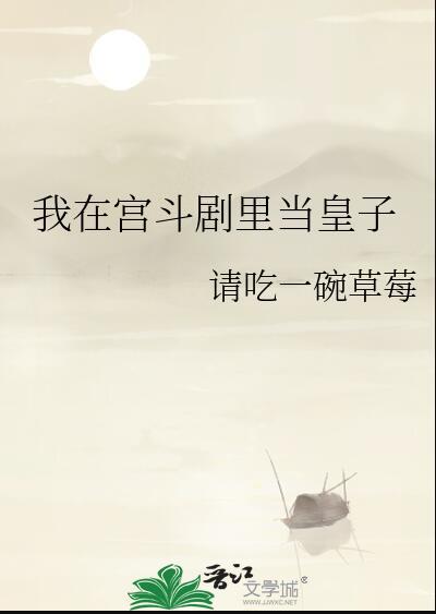 我在皇宫当巨巨高甜部分