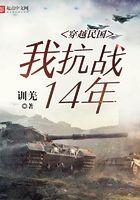 穿越民国抗战系统