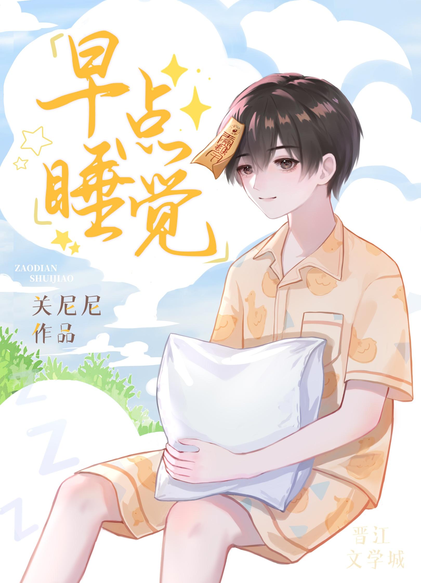 怎样让孩子晚上早点睡觉