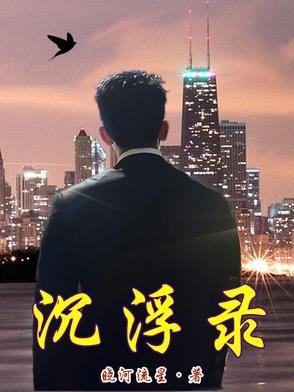 蓝道江湖沉浮录