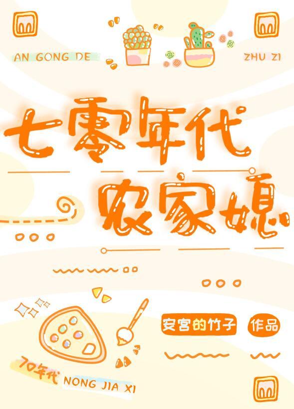 七零年代懒媳妇周云梦TXT