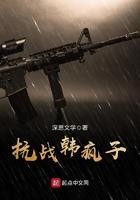 抗战韩疯子 第738章