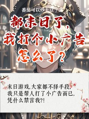 都末日了