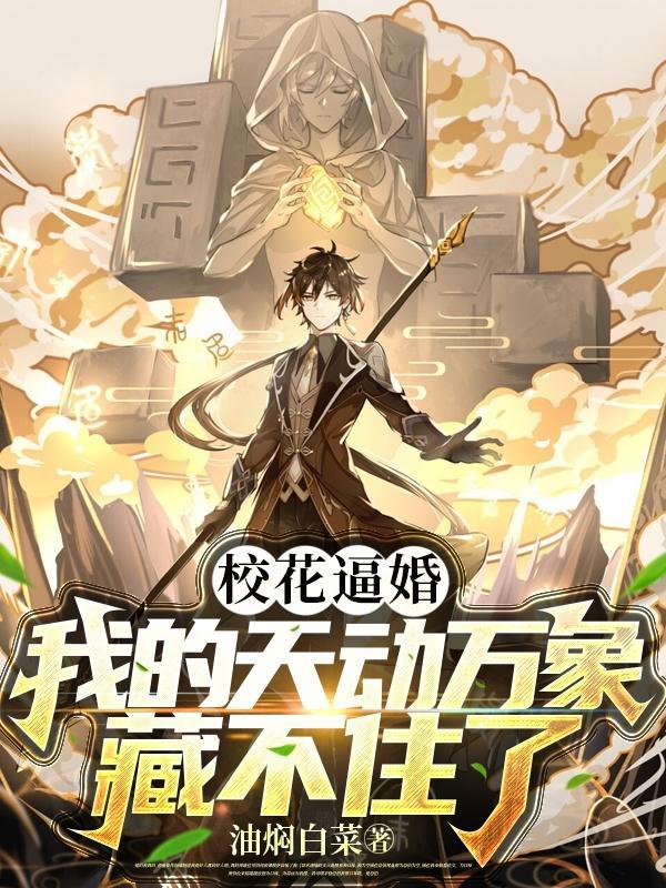 校花表白我
