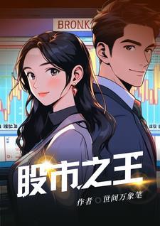 股市之王海派奇门股市实战