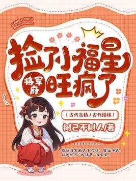 捡到将军