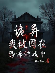恐怖游戏被c