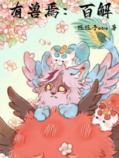 有兽焉百解有几个角