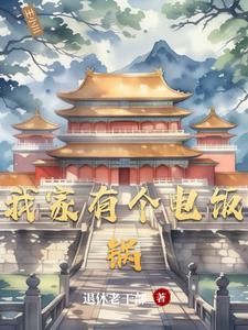 你有没有电饭锅