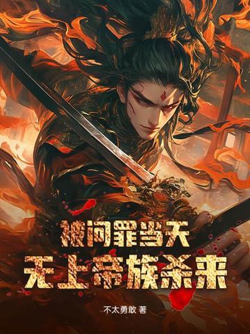 无上帝族杀来最新章