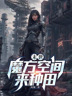 末世空间魔方空间