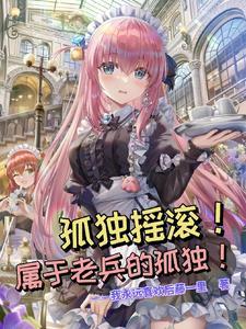 孤独摇滚里的小孤独