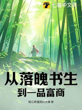 落魄书生当夫君