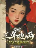 军官大佬他超爱百度