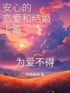 安心的感觉是什么