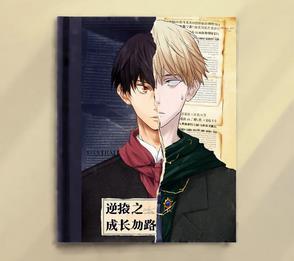 逆袭成长之路手抄报