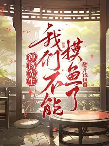 钟离tv