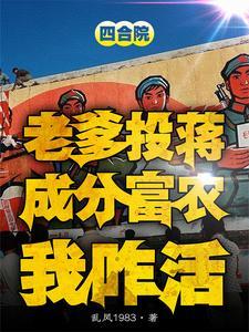 隔壁种田去全文阅读
