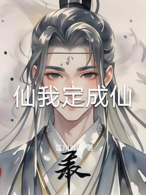 阴阳仙能成仙吗