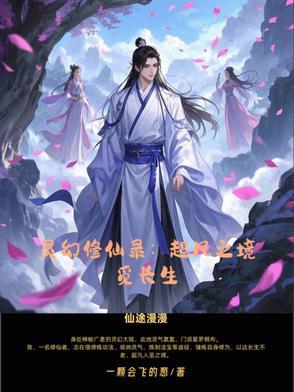 幻灵修仙传百度贴吧