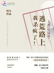 夫君是反派女尊书包网