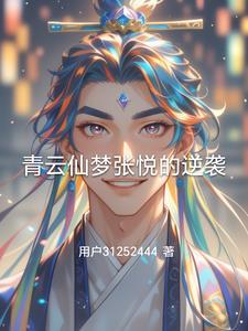 青云诀-梦回仙缘