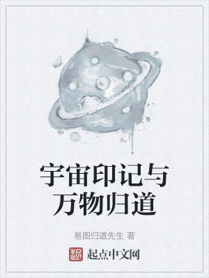 宇宙万物八大规律