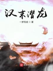 潜龙时期是什么意思