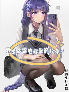 我是雷神是什么梗