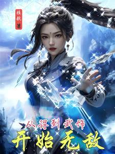 从武馆学徒开始李易