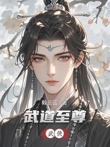 重生之曼陀罗花开紫青悠