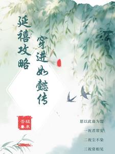延禧攻略1-70集免费高清