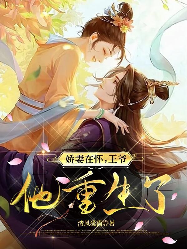 娇妃倾城