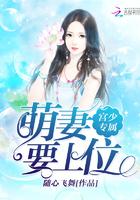 宫少专属萌妻要上位