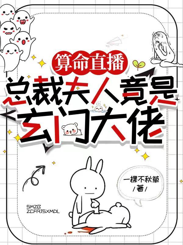 总裁夫人惊艳了全球