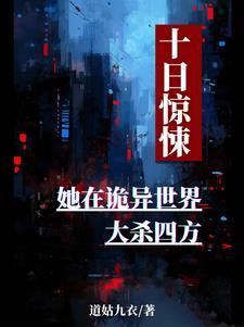 重建文明从逃出大山开始txt