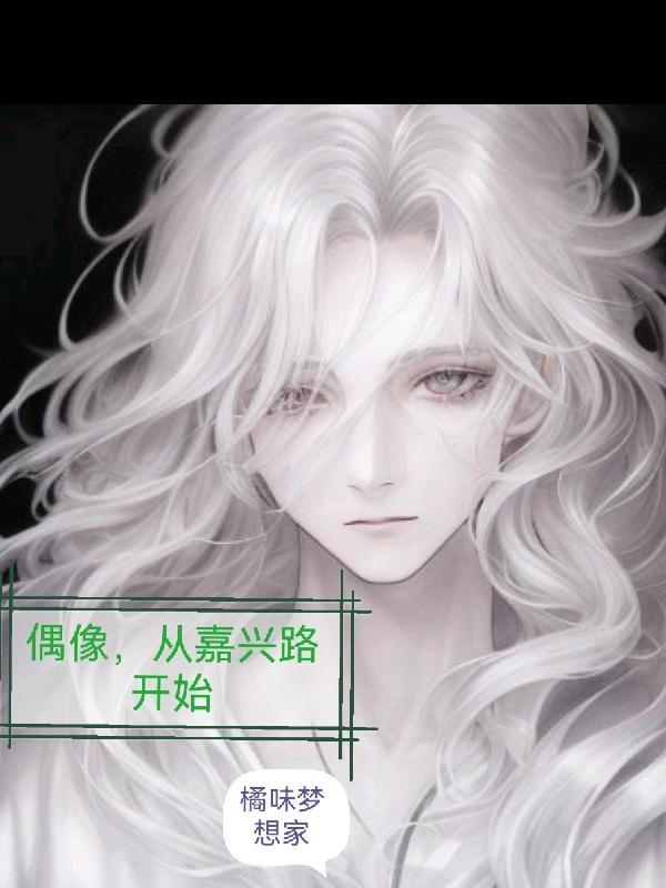 从偶像开始绑定全人类