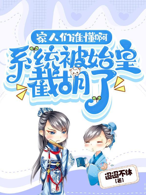 我负责嘎嘎 迢迢不休