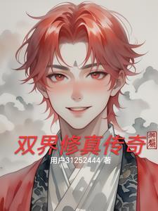 修仙界双修什么意思