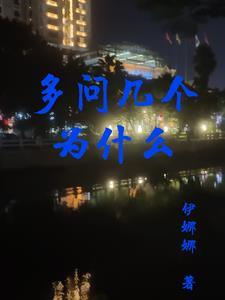 多问几个为什么多想为什么这么办