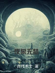 夜幕未央