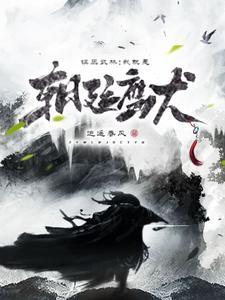 镇压武林我就是朝廷鹰犬