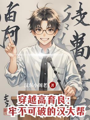 高育良cut
